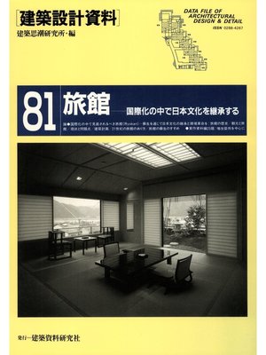 cover image of 旅館